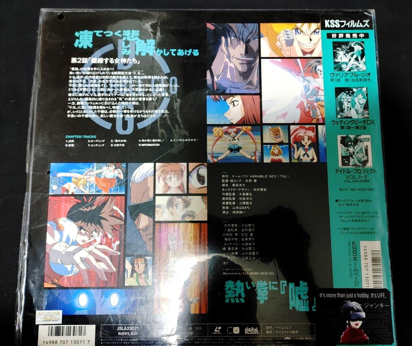Variable Geo 2 LD Anime JSLA23071 Laserdisc JAPAN RELEASE