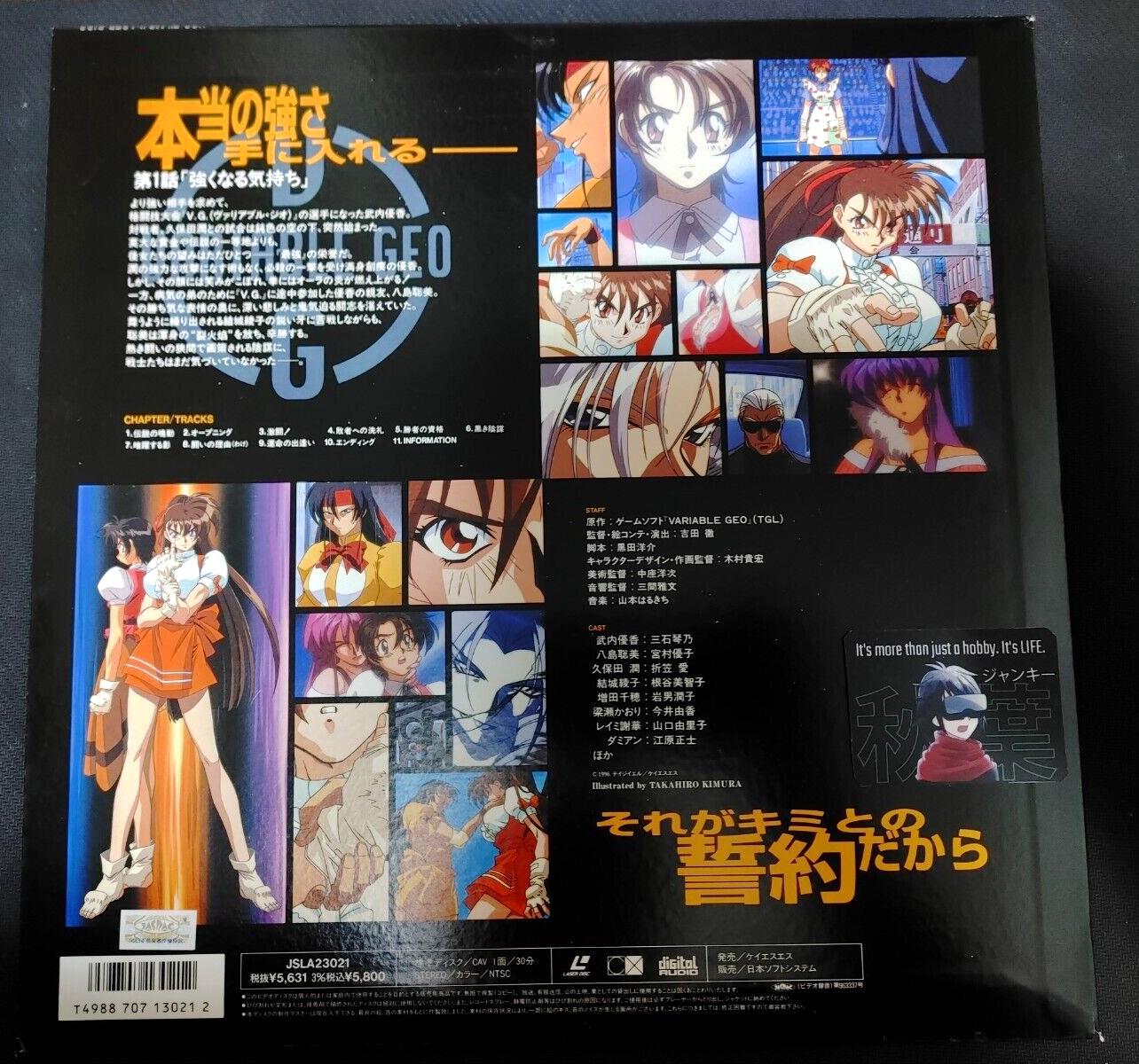 Variable Geo 1 LD Anime JSLA23021 Laserdisc JAPAN RELEASE