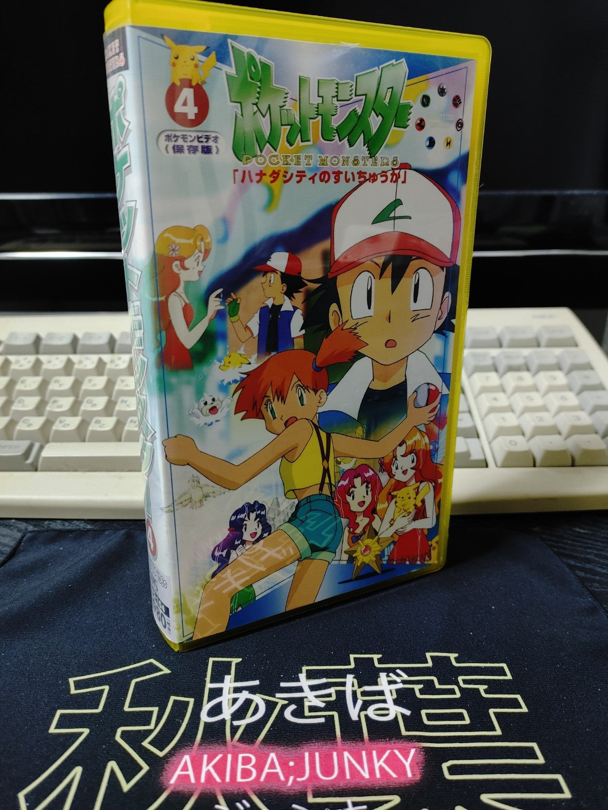 Pokemon Japanese Volume 4 Unreleased Audio VHS Vintage JAPAN RARE