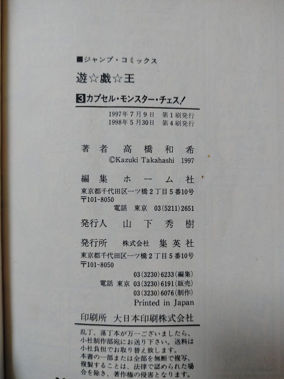Yu-Gi-Oh Manga Vol. 3 Vintage Print Japanese Edition Yugioh Original JAPAN