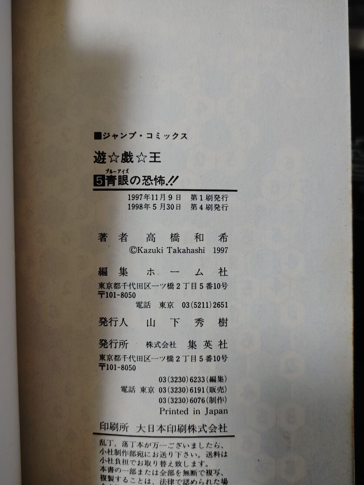 Yu-Gi-Oh Manga Vol. 5 Vintage Print Japanese Edition Yugioh Original JAPAN