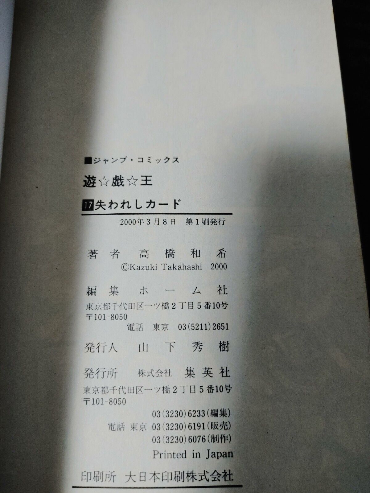 Yu-Gi-Oh Manga Vol. 17 Vintage Print Japanese Edition Yugioh Original JAPAN