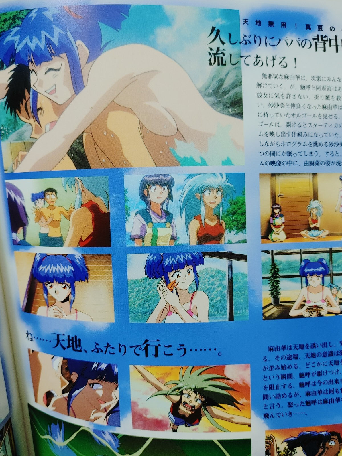Tenchi Muyo Anime Scene Booklet Vintage JAPAN Rare Release