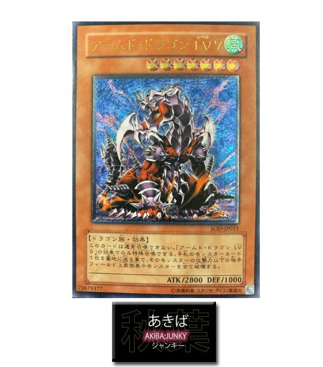 yugioh card armed dragon lv7 Armed Dragon LV7 [DP2-EN012] Super Rare – Media Reload main image 1