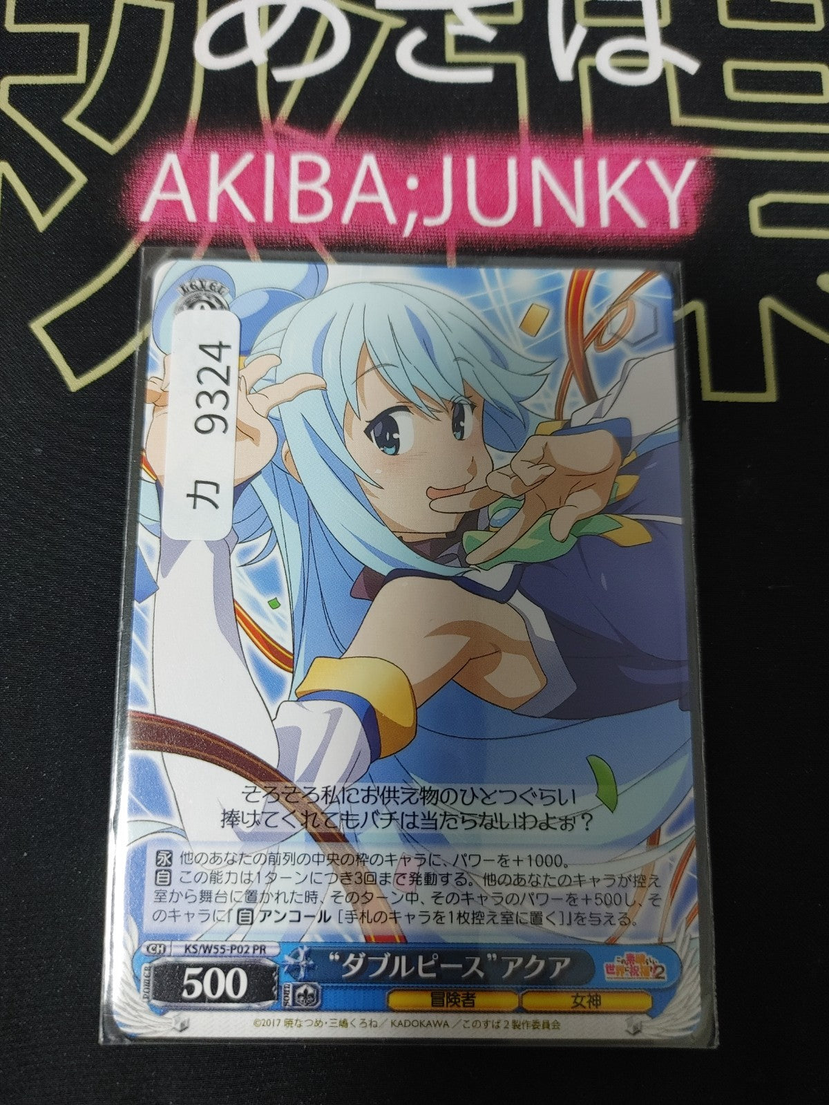 Kono Suba Card Weiss Schwarz Aqua Sexy KS/W55-P02 PR Promo JAPAN