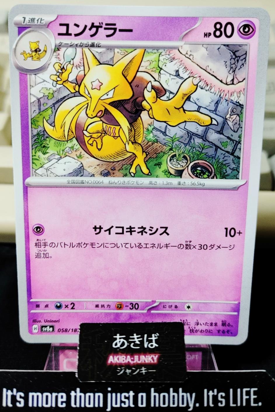 Pokemon Kadabra SV8a 058/187 Card Japanese JAPAN Release – AKIBA JUNKY  ONLINE SHOP