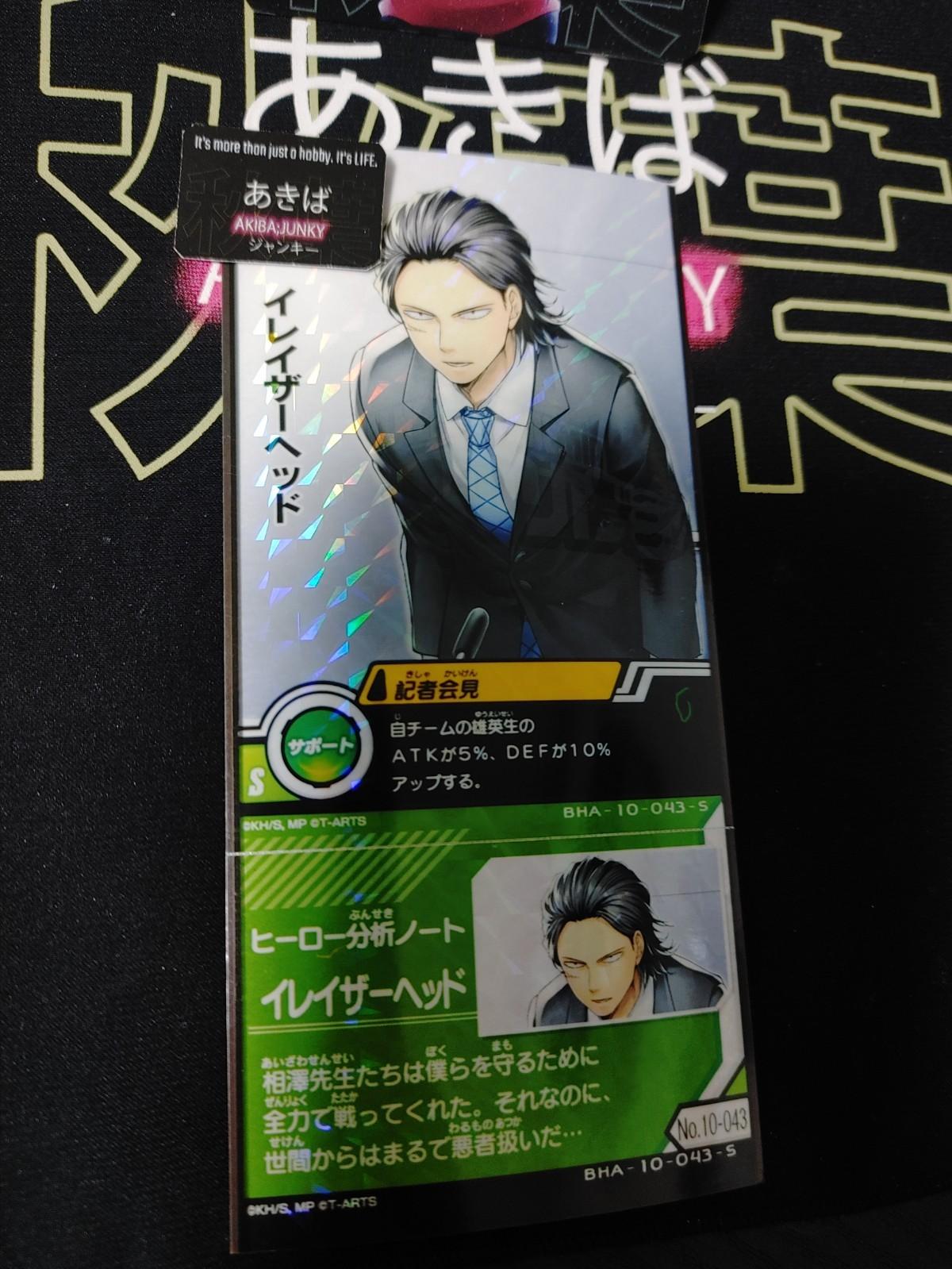 My Hero Academia Heroes Battle Rush Card Aizawa Eraser Head BHA-10-043-S Japan