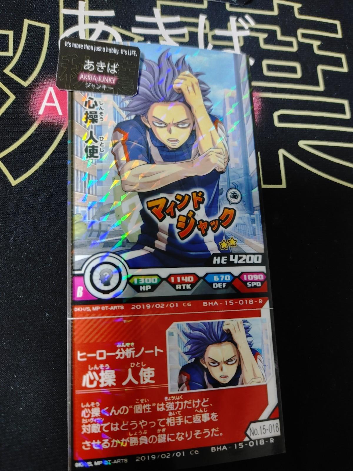 My Hero Academia Heroes Battle Rush Card Hitoshi Shinso BHA-15-018-R Japan