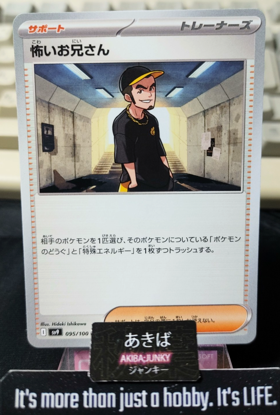 ruffian pokemon card SV9 095/100 U Japanese JAPAN – AKIBA JUNKY ONLINE SHOP Battle Partners Ruffian Trainer Iconic Masters Full Box cards Card set type:Zorua & Zoroark ex