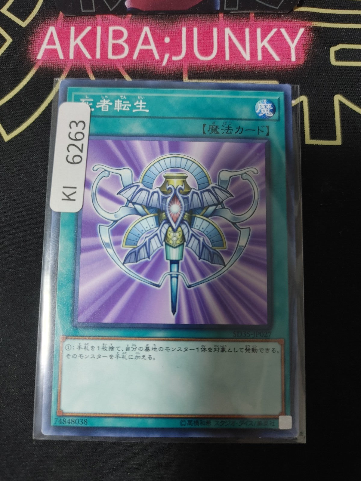 Monster Reincarnation Yugioh SD35-JP027 Konami OCG JAPAN