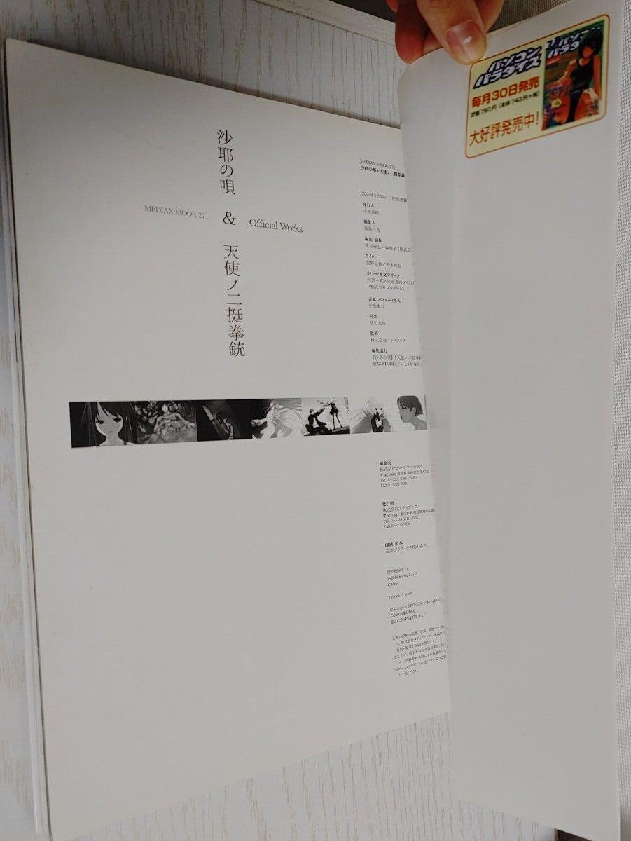 Song of Saya Saya no Uta Tenshi no Nichou Kenjuu Official Works Book Japan