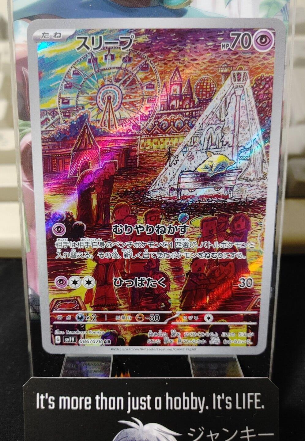 Drowzee AR Pokemon Card 086/078 sv1V Japan Original Release Japanese AKIBA JUNKY ONLINE SHOP Drowzee AR Pokemon Card 086/078 sv1V Japan Original Release Japanese AKIBA JUNKY ONLINE SHOP