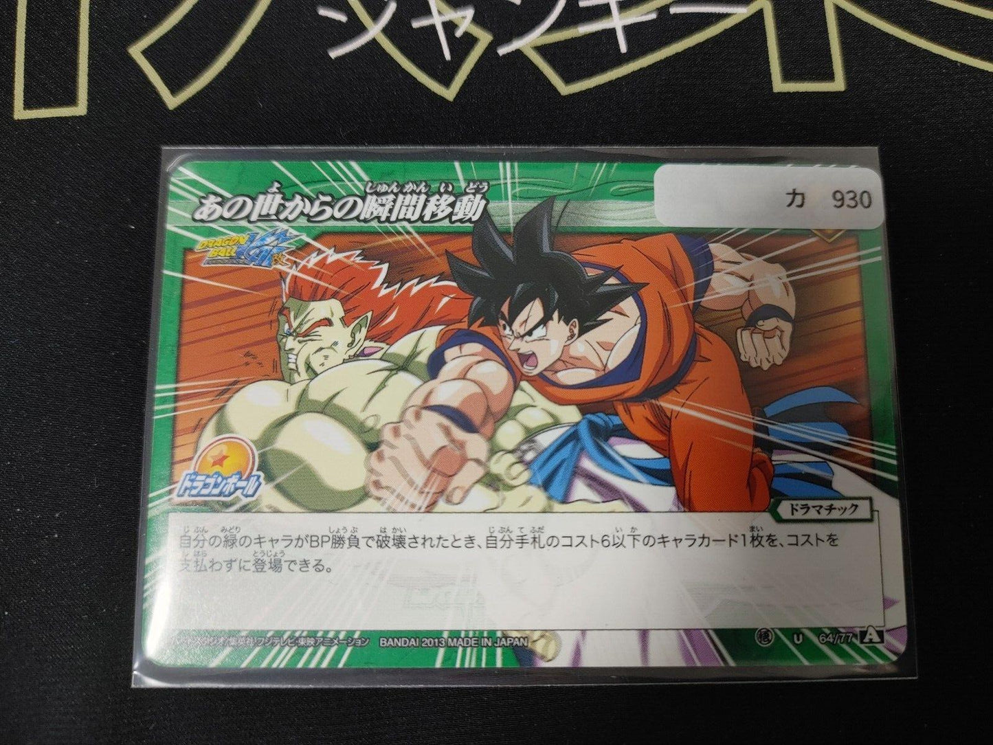 Dragon Ball Z Bandai Carddass Miracle Battle Goku 64/77 Japanese Retro