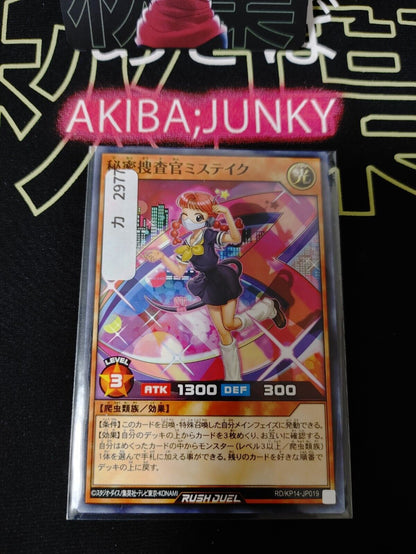 Secret Investigator Mistake RD/KP14-JP019 Yu-Gi-Oh Rush Duel Yugioh Konami JAPAN