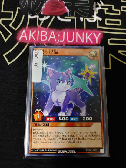 Purple-Eyes Star Cat RD/KP12-JP014  Yu-Gi-Oh Rush Duel Yugioh JAPAN