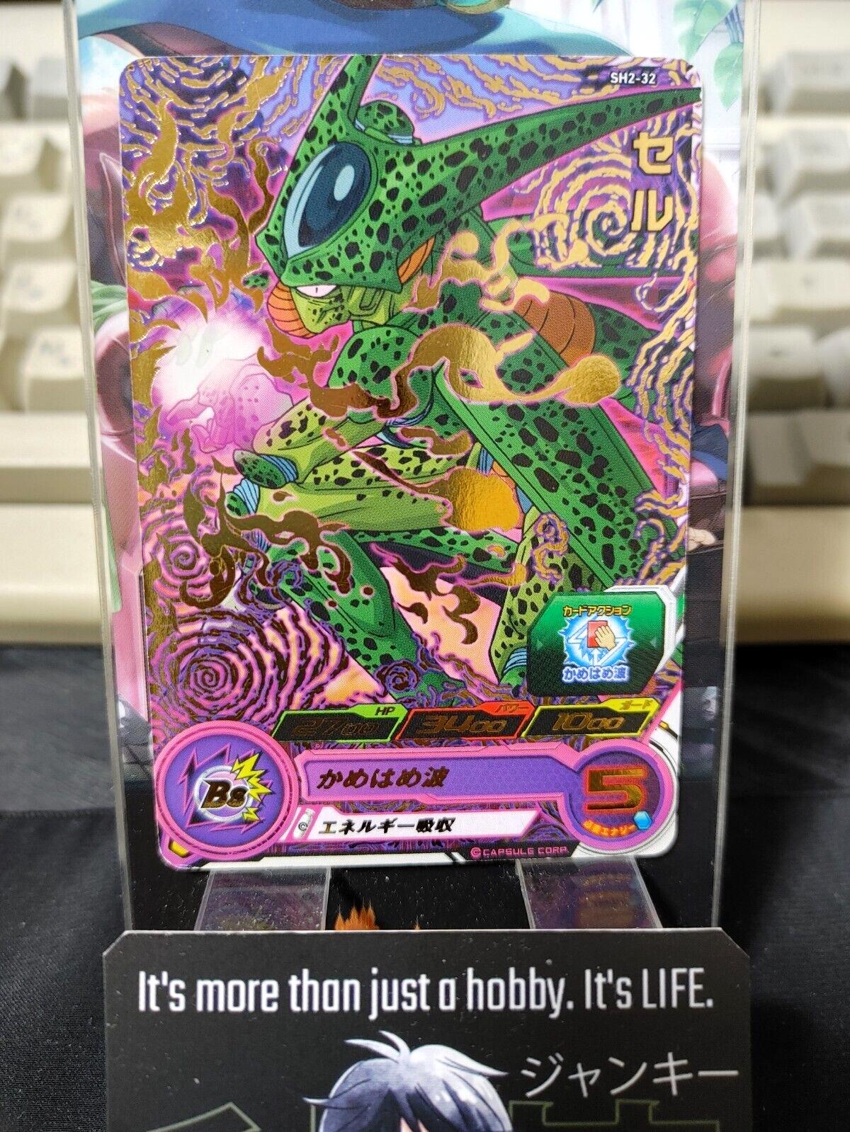 Cell SH2-32 Super Dragon Ball Heroes Card Japan Release