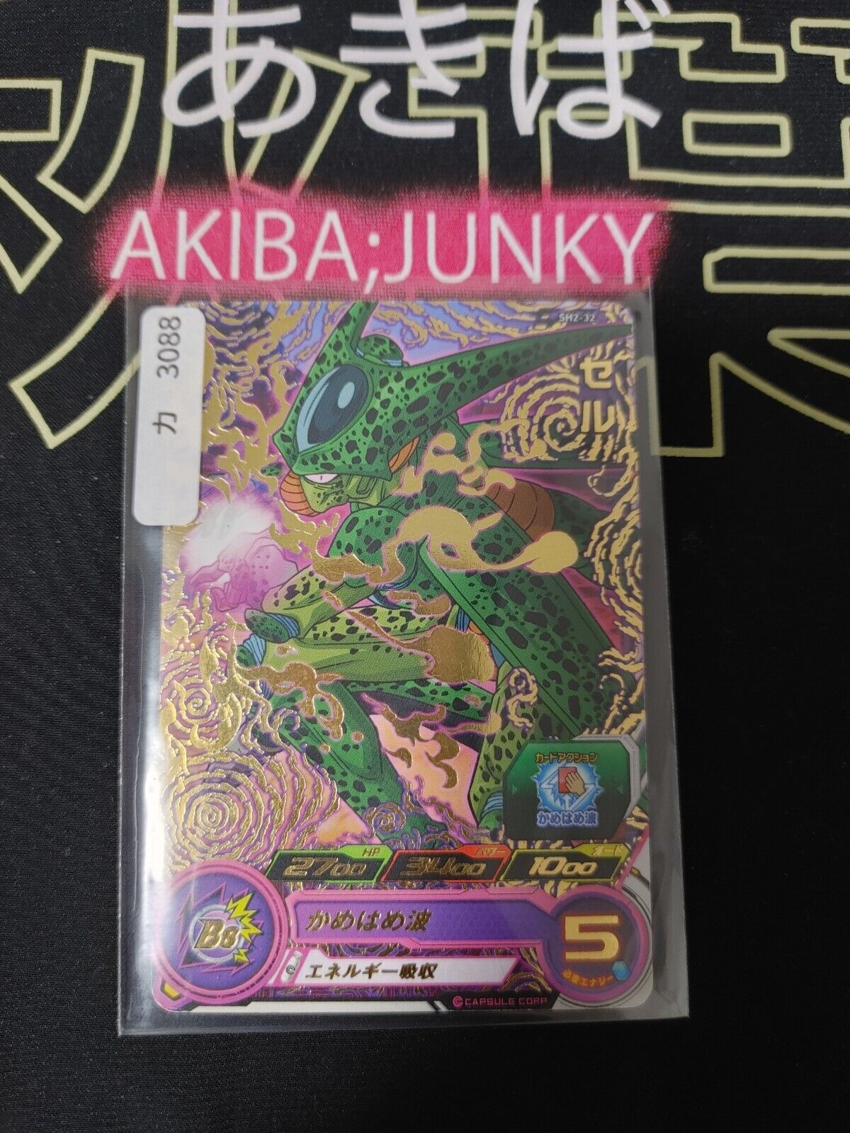 Cell SH2-32 Super Dragon Ball Heroes Card Japan Release