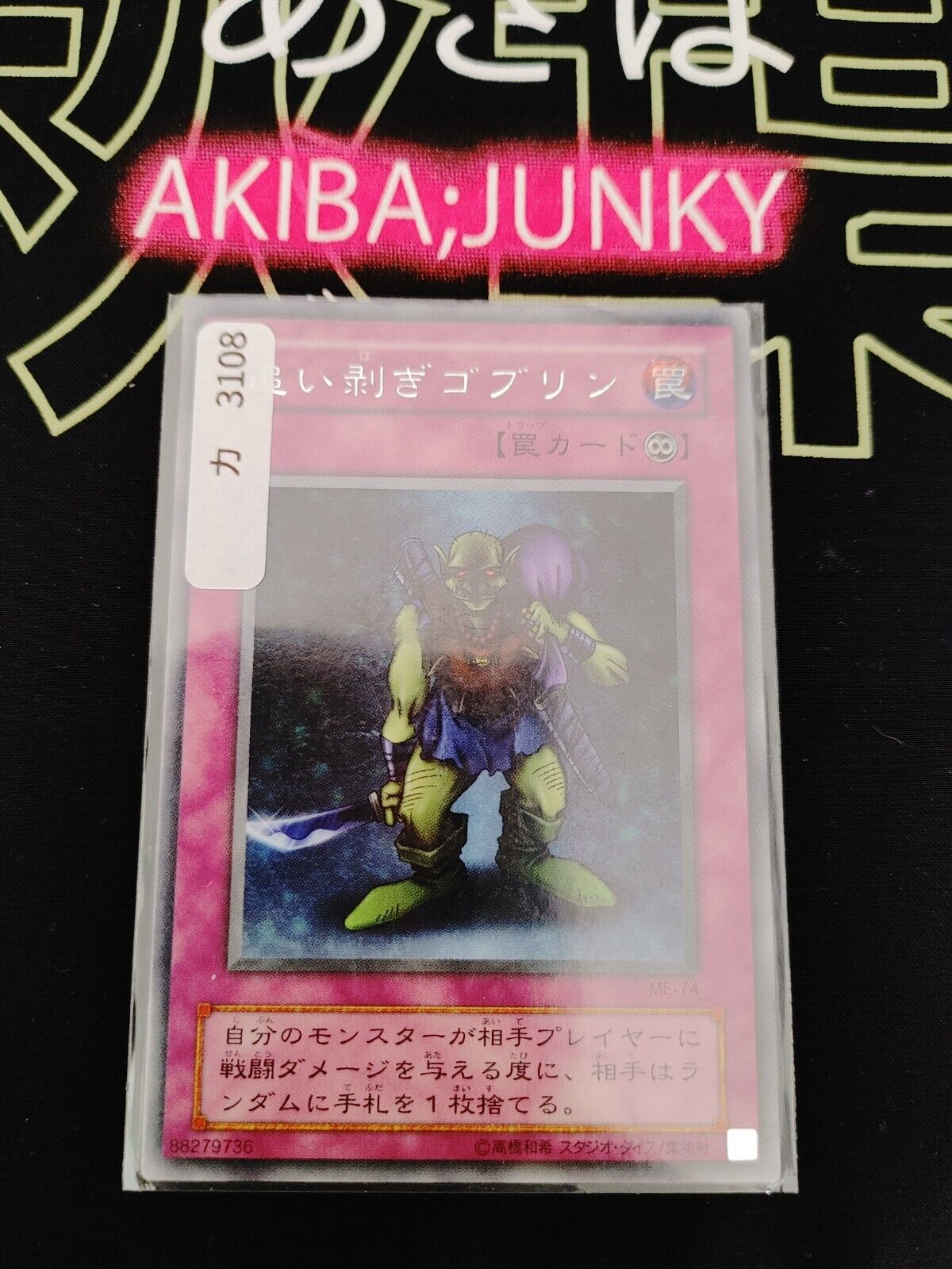 Yu-Gi-Oh Yugioh Robbin' Goblin ME-74 Rare Konami JAPAN Original Art