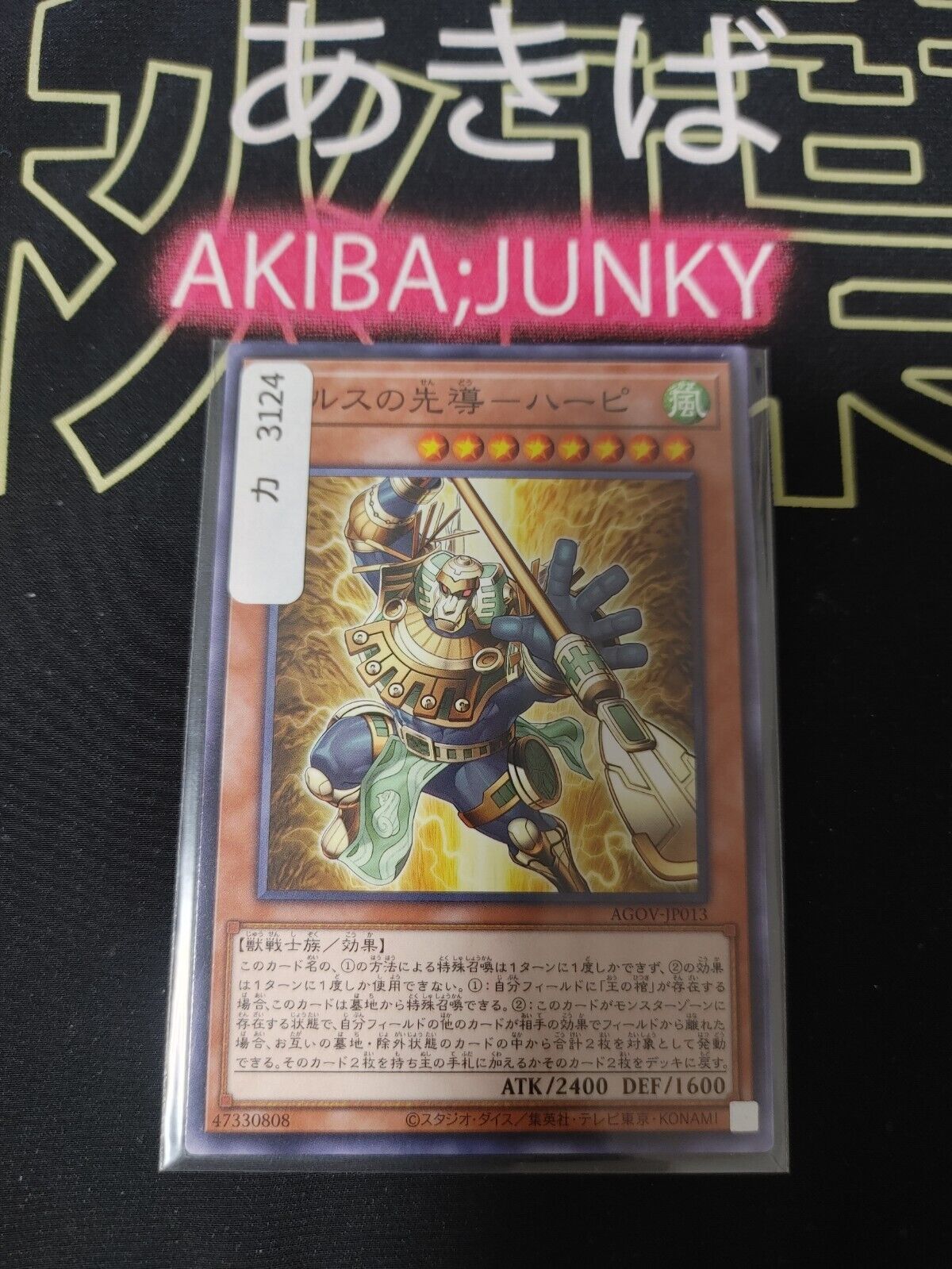 Hapy, Vanguard of Horus AGOV-JP013 Yu-Gi-Oh Card YuGiOh JAPAN Konami Japanese