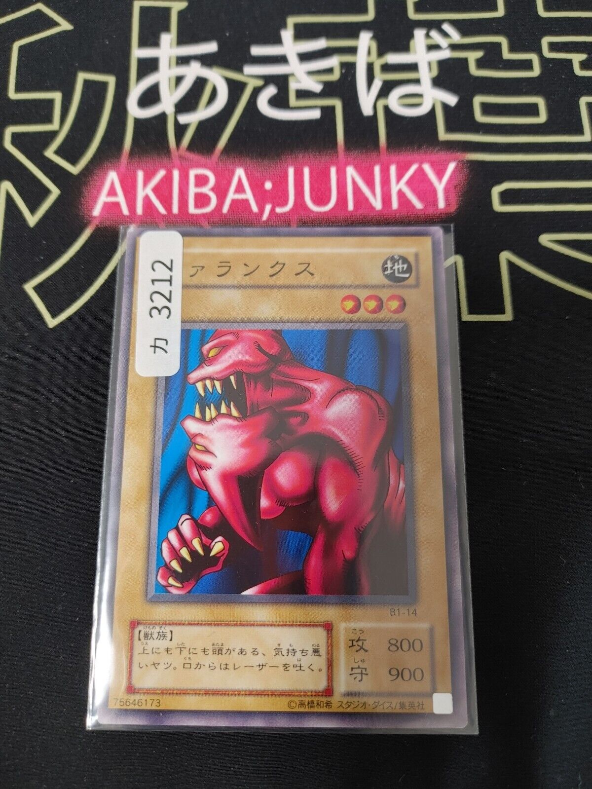 Synchar B1-14 Yu-Gi-Oh Yugioh Konami JAPAN Original Release