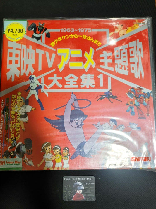 TOEI LSTD01268 Anime LD Laserdisc Tokusatsu Shudaika Daizenshu JAPAN RARE