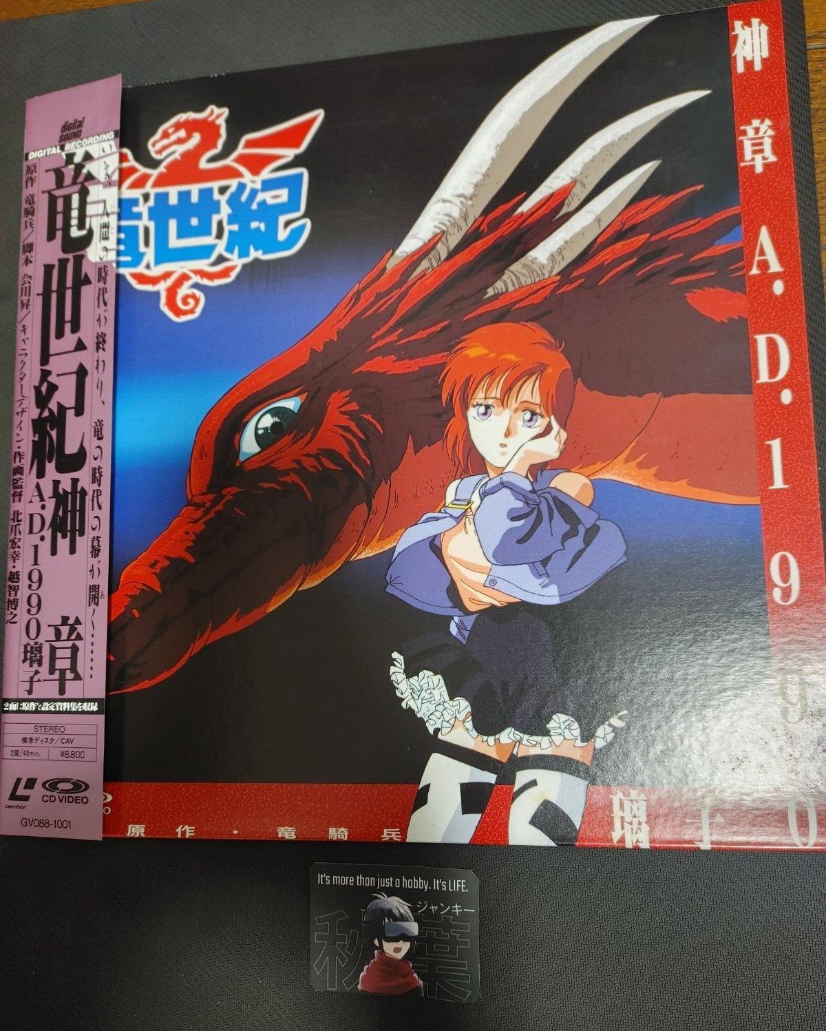 Dragon Century A.D. 1990 Anime GV088-1001 LD Laserdisc JAPAN RELEASE RARE