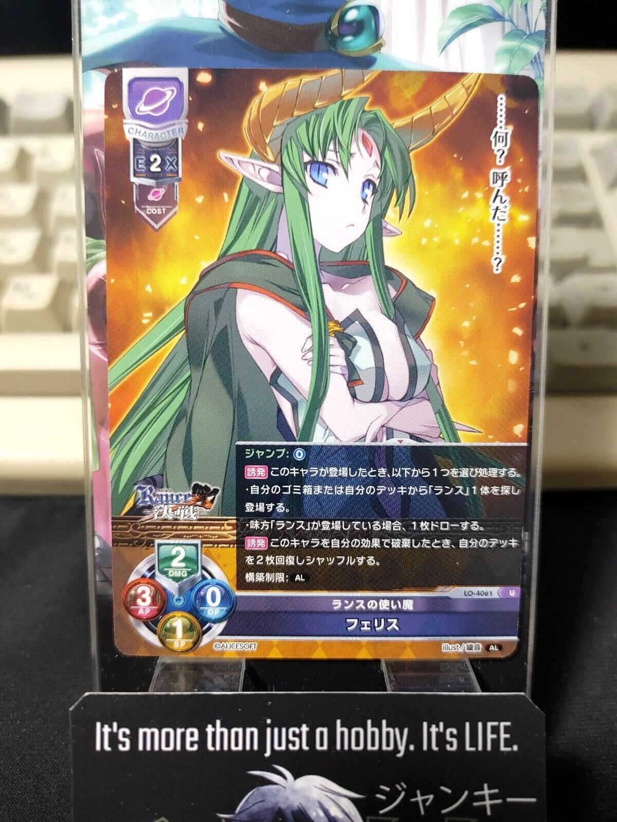 Rance Ferris LO-4061 Alicesoft Lycee Card Lycee Overture JAPAN