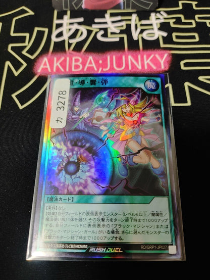 Yugioh RD/GRP1-JP027  Super Rare Dark Resonance Burst Rush Duel JAPAN