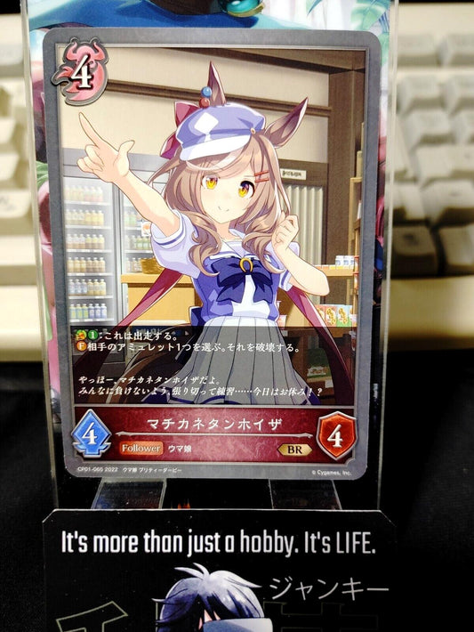 Shadowverse Evolve Card Uma Musume CP01-065 BR Japan Release