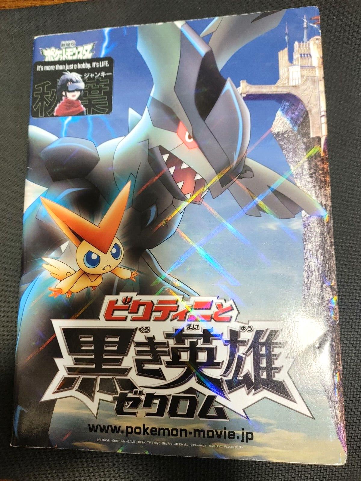 Japanese Pokemon Black White Victini and Reshiram Movie Booklet Japan Import