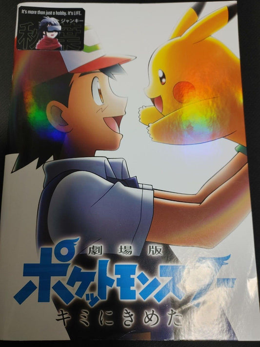 Pokemon The Movie I Choose You Japanese Booklet Japan Import