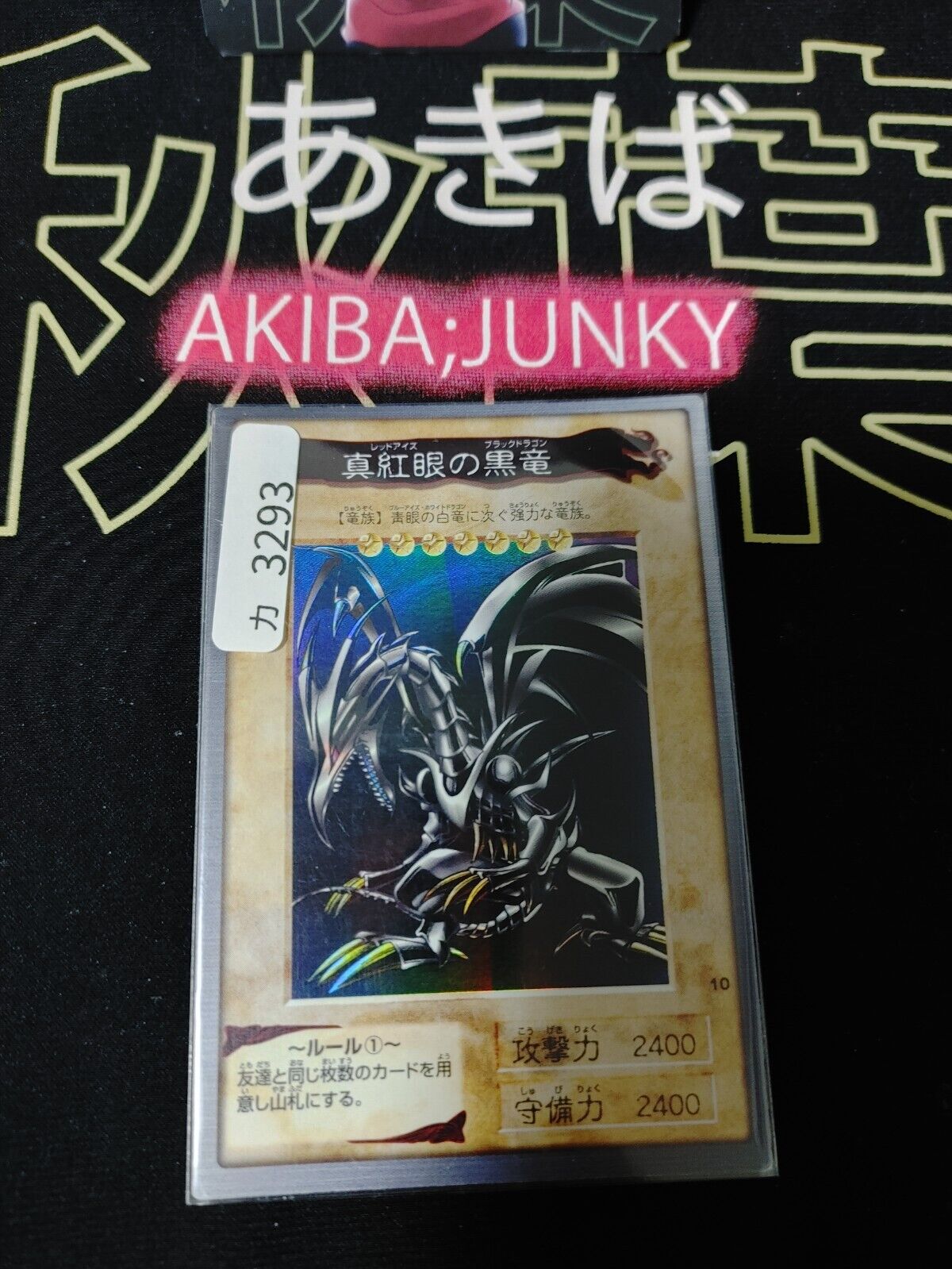 Yu-Gi-Oh Bandai Red Eyes Black Dragon Carddass Card #10 Retro Japan LP-MP