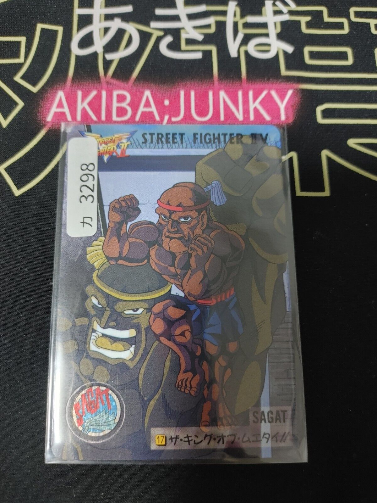 Street Fighter II V Bandai Sagat Carddass Card 17 Japanese Vintage Japan