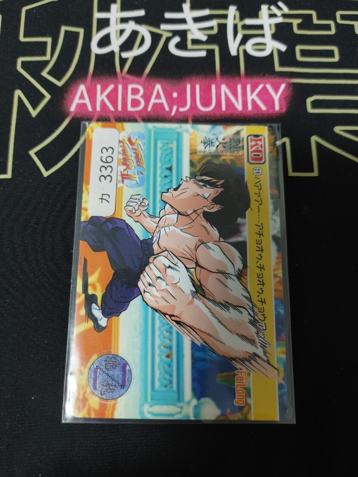 Super Street Fighter II Fei Long Carddass Card 29 Vintage Japan