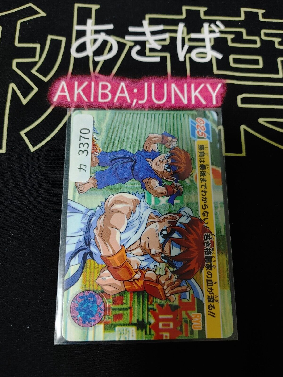 Street Fighter Zero Ryu Carddass Card 025 Vintage Japan