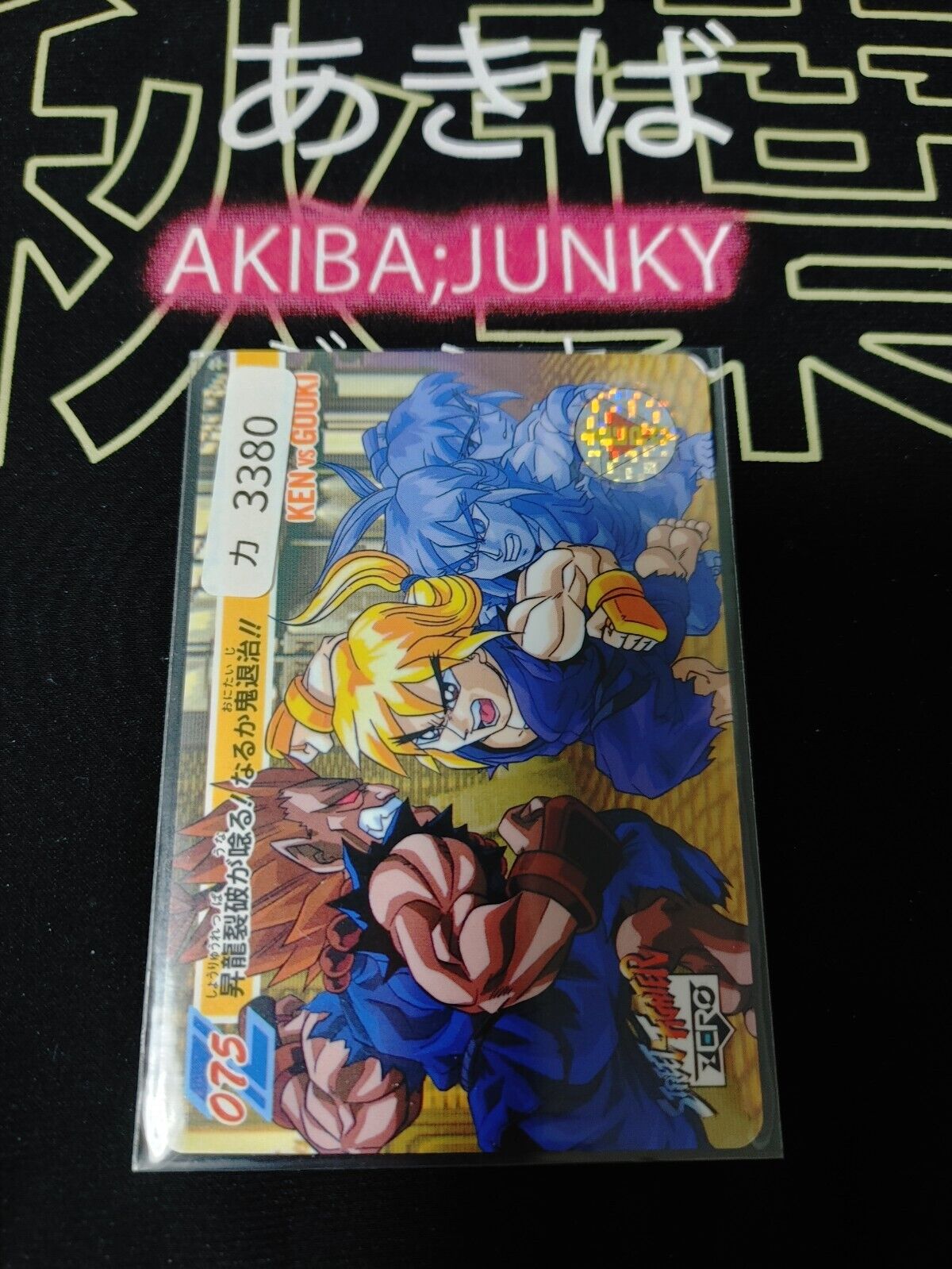 Street Fighter Zero Ken Gouki Carddass Card 075 Vintage Japan