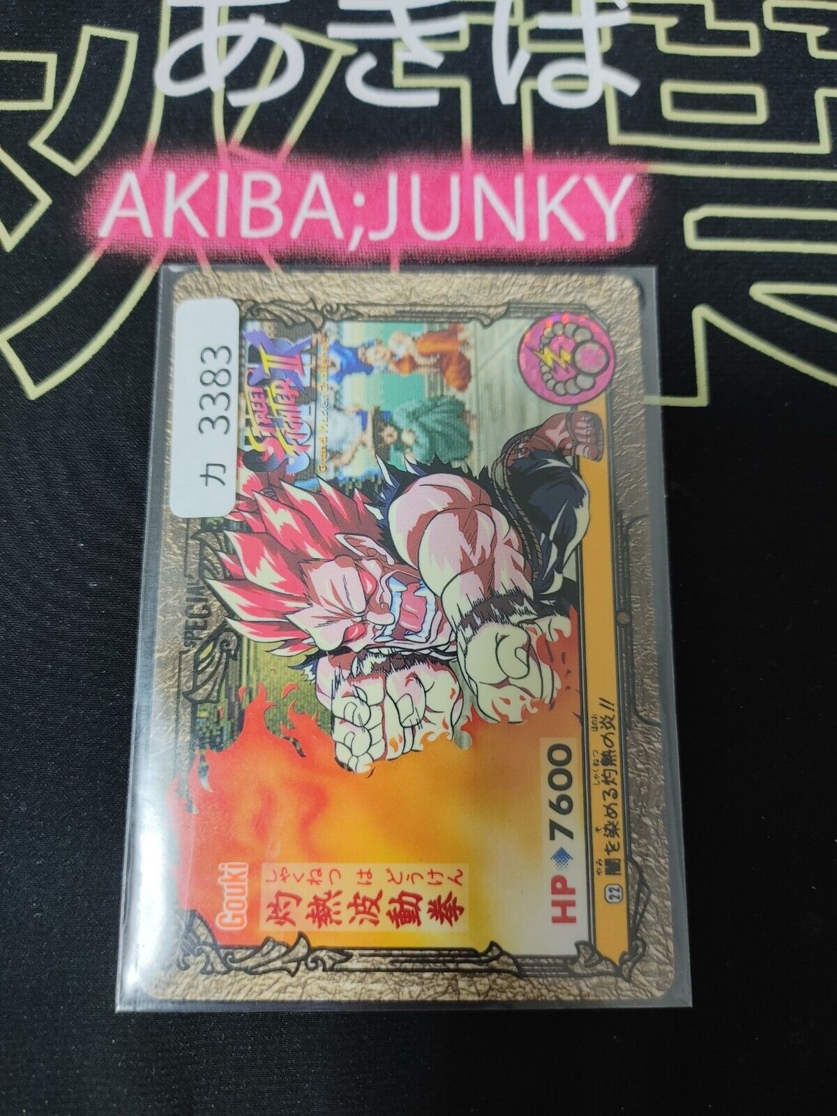 Super Street Fighter II Gouki Carddass Card 22 Vintage Japan