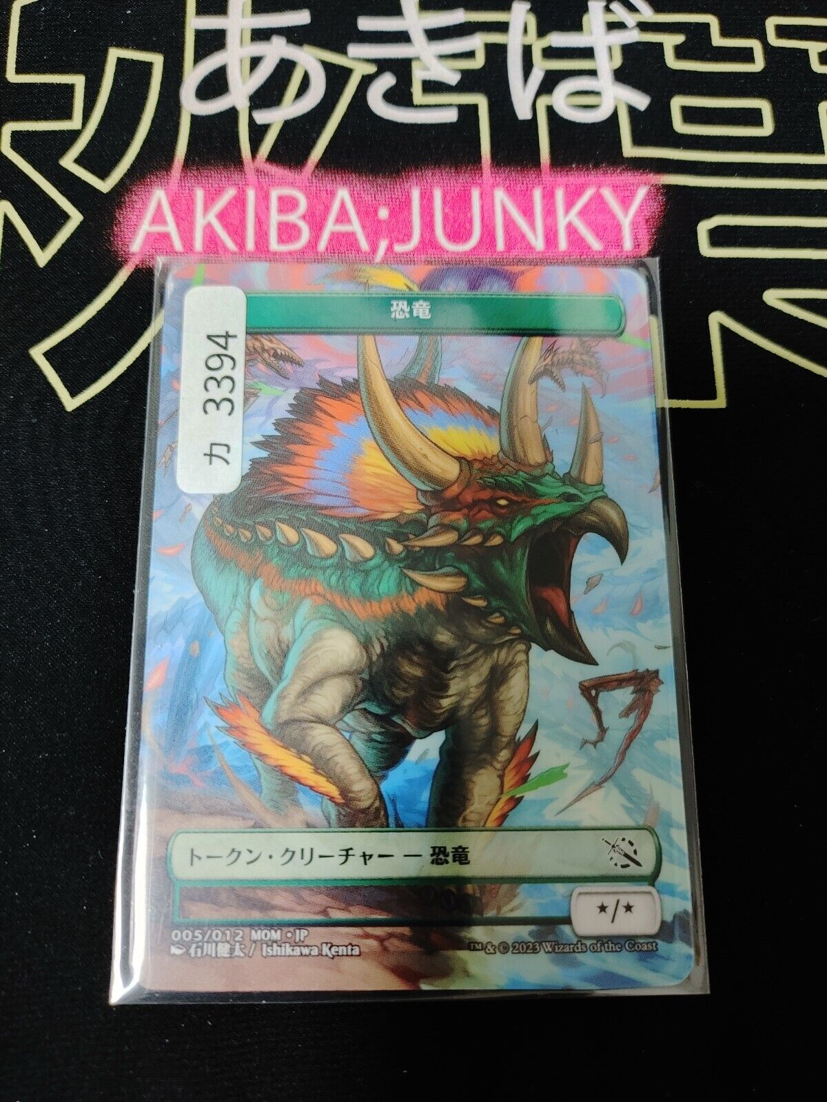 MTG 005/012 Promo Non-foil Plastic Token Dinosaur March of the Machine Japan