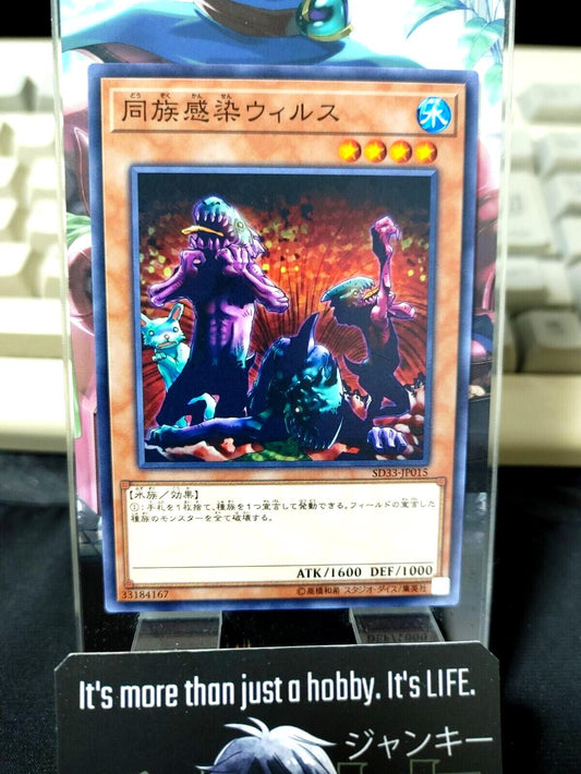 Tribe-Infecting Virus SD33-JP015  Yu-Gi-Oh YuGiOh Konami Japanese