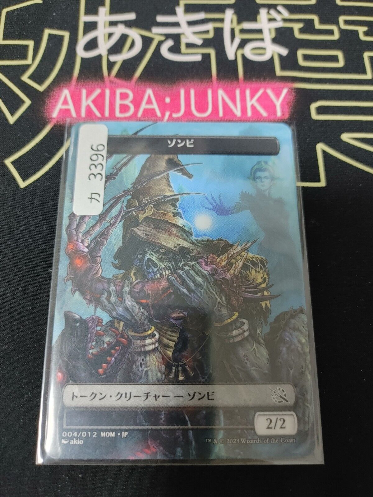 MTG 004/012 Promo Non-foil Plastic Token Zombie March of the Machine Japan