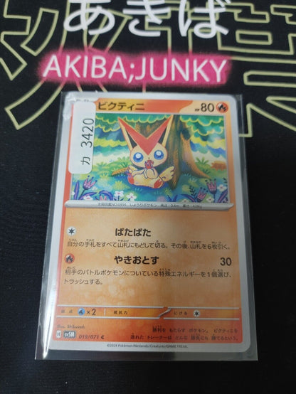 Pokemon Card Victini Japanese SV5M 019/071 Japan Release