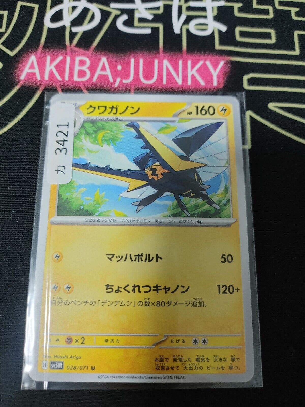 Pokemon Card Vikavolt SV5M 028/071 Japan Release