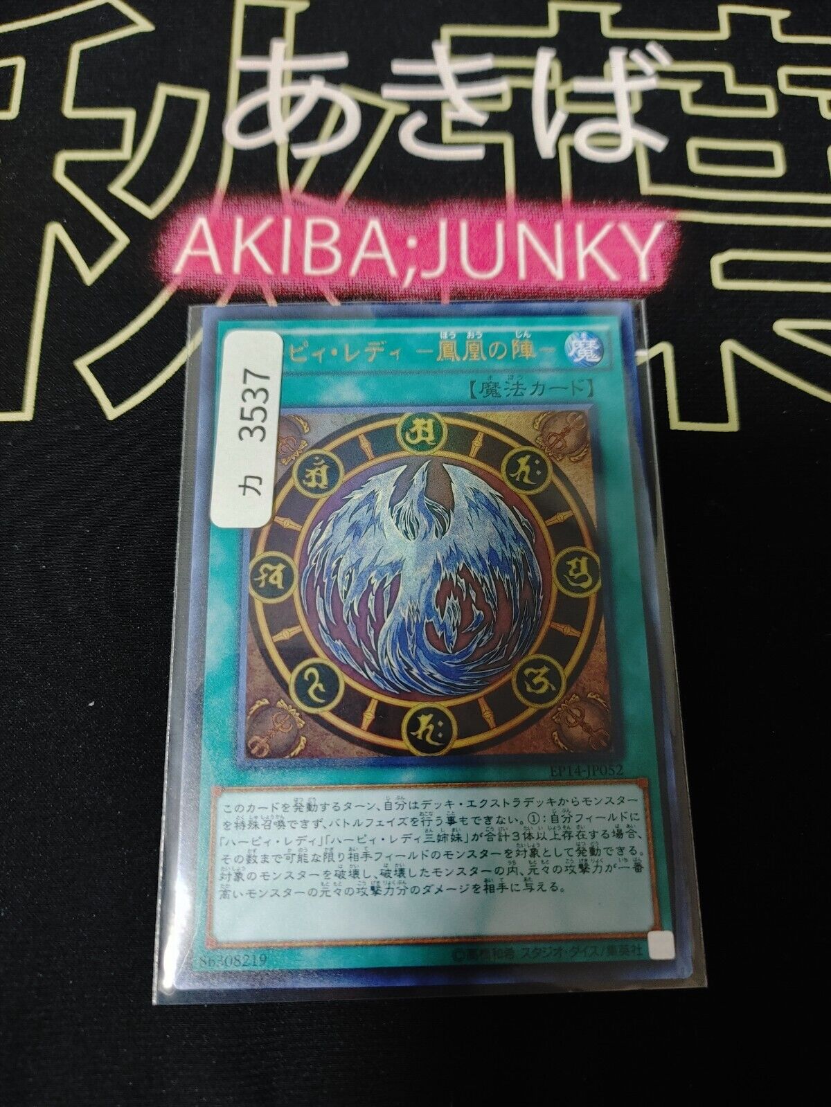 Harpie Lady Phoenix Formation Yu-Gi-Oh EP14-JP052 Ultra Rare JAPAN