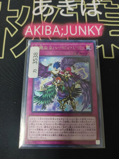 Harpie Lady Elegance Yu-Gi-Oh DP21-JP005 Rare JAPAN UNCENSORED