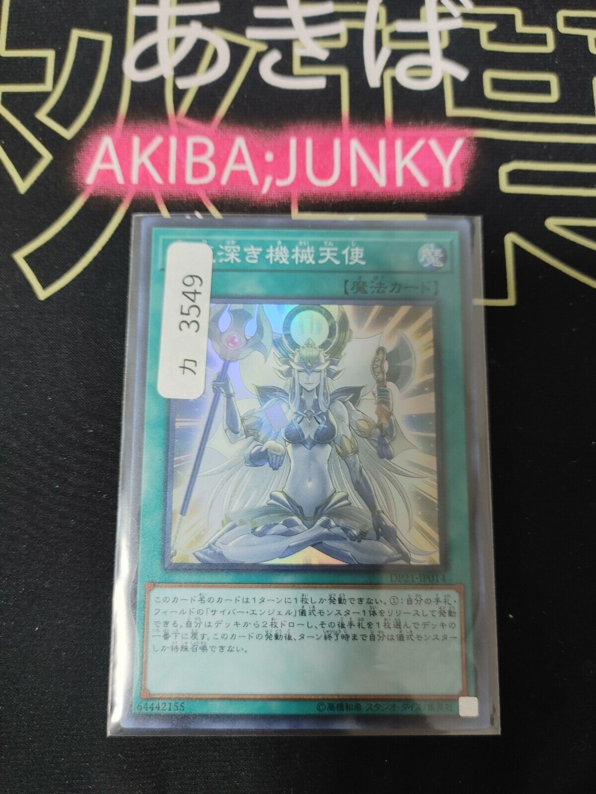 Merciful Machine Angel Yu-Gi-Oh DP21-JP014 Super Rare JAPAN UNCENSORED