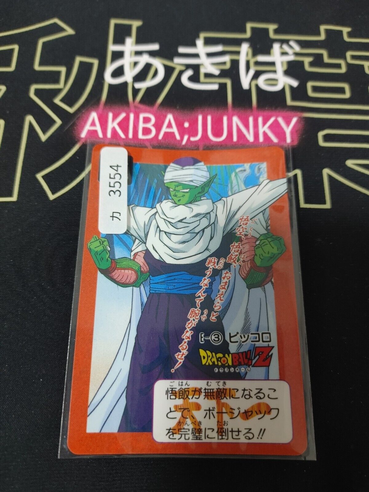 Dragon Ball Z Bandai Carddass Card Piccolo E-3 Japanese Retro Vintage Japan