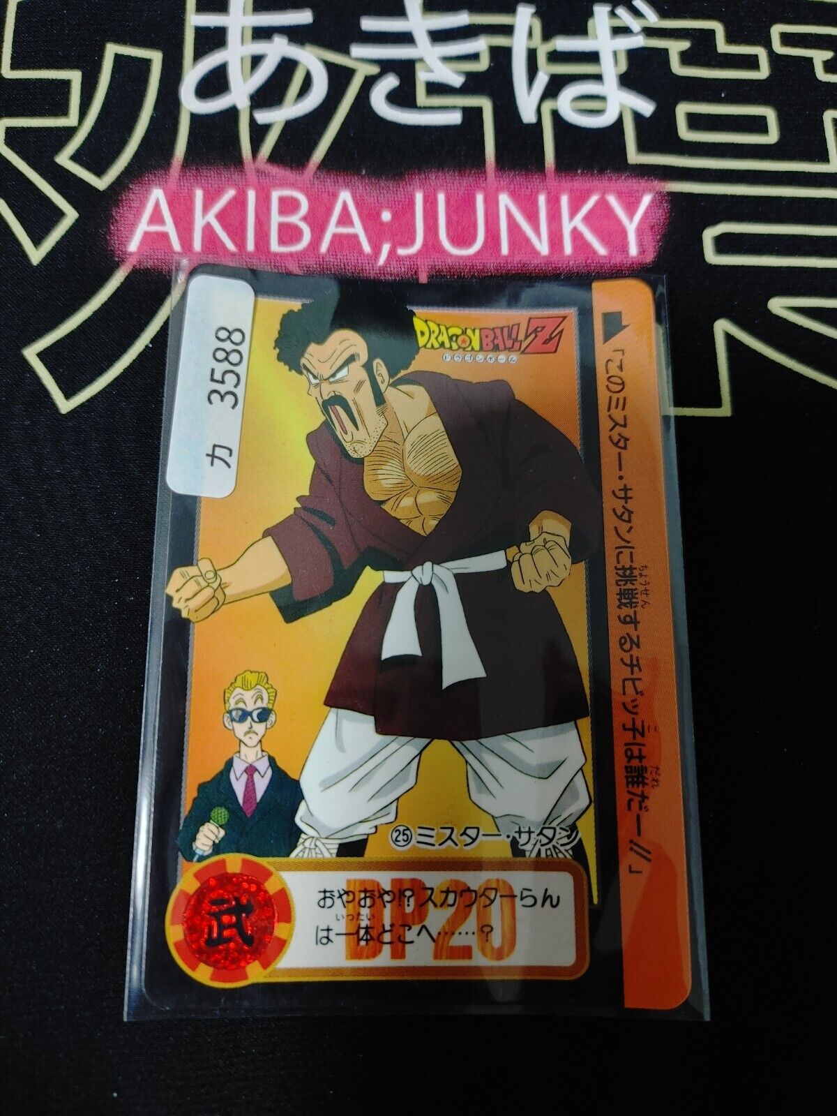 Dragon Ball Z Bandai Carddass Card Satan Hercule #25 Japanese Vintage Japan