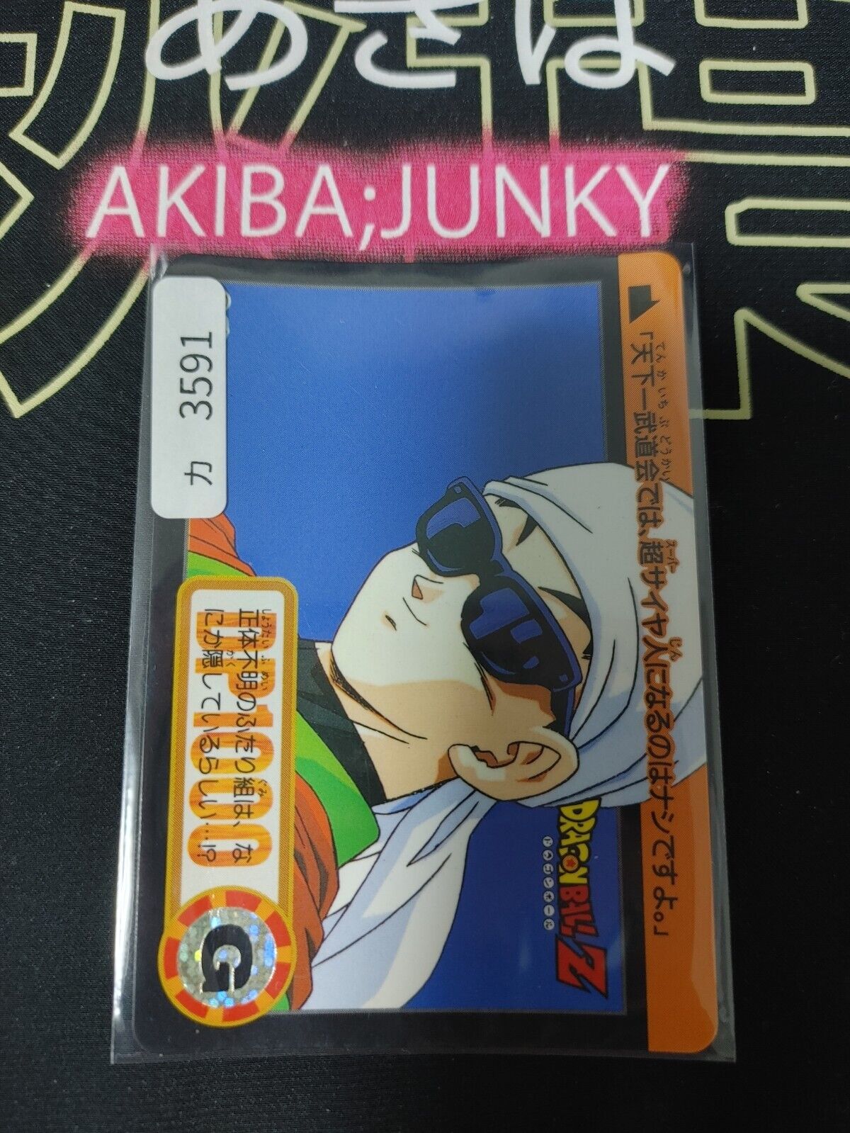 Dragon Ball Z Bandai Carddass Card Great Saiyaman #12 Japanese Vintage Japan