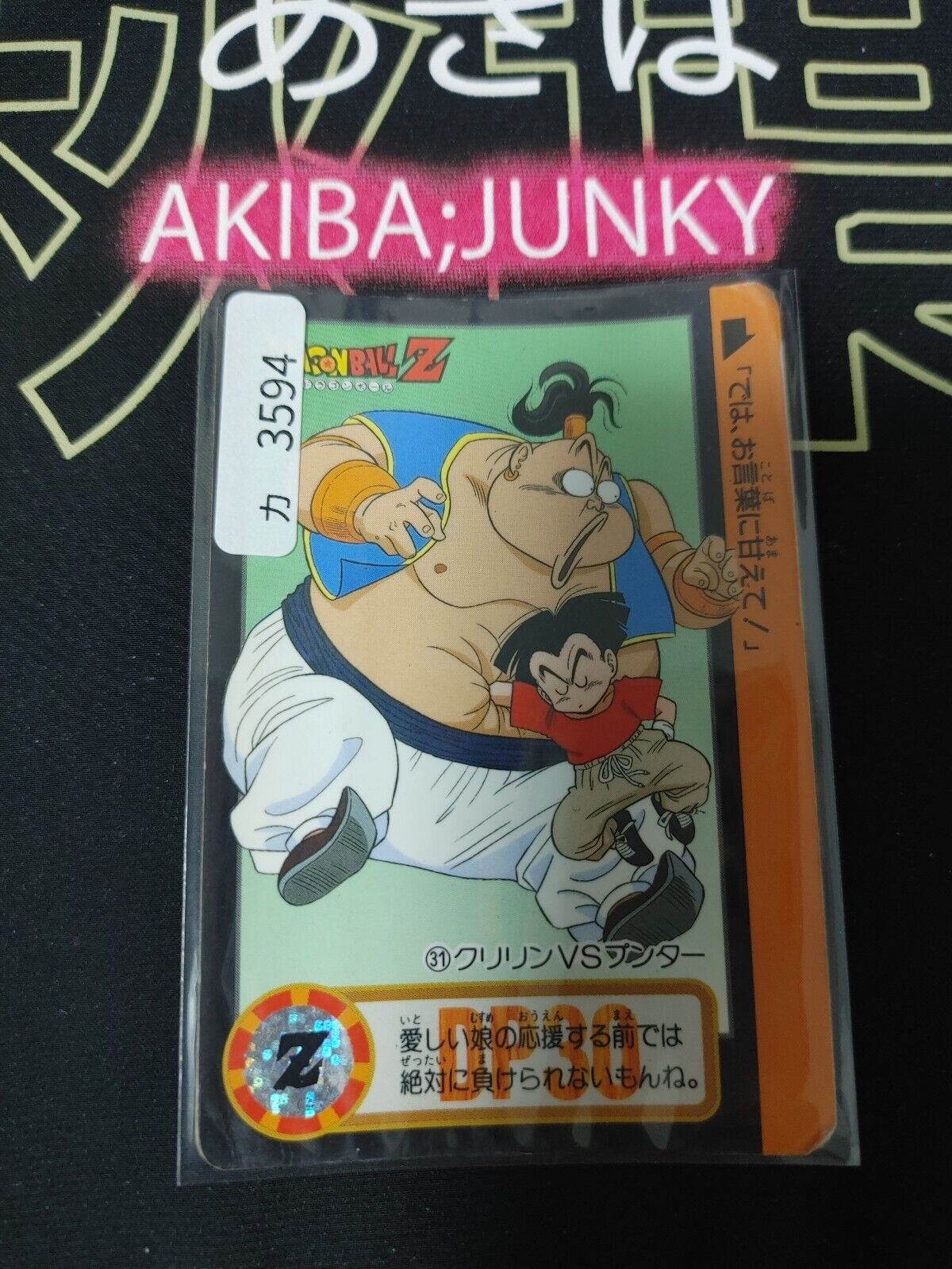 Dragon Ball Z Bandai Carddass Card Krillin Punta #31 Japanese Vintage Japan