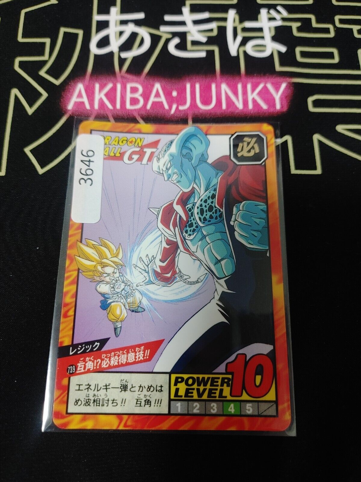 Dragon Ball GT Bandai Carddass Card Goku Rejik #739 Japanese Retro Vintage Japan